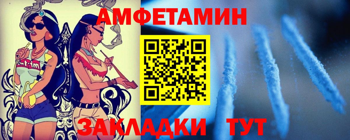АМФЕТАМИН Розовый  Вход с VPN  АМФЕТАМИН  Сочи 