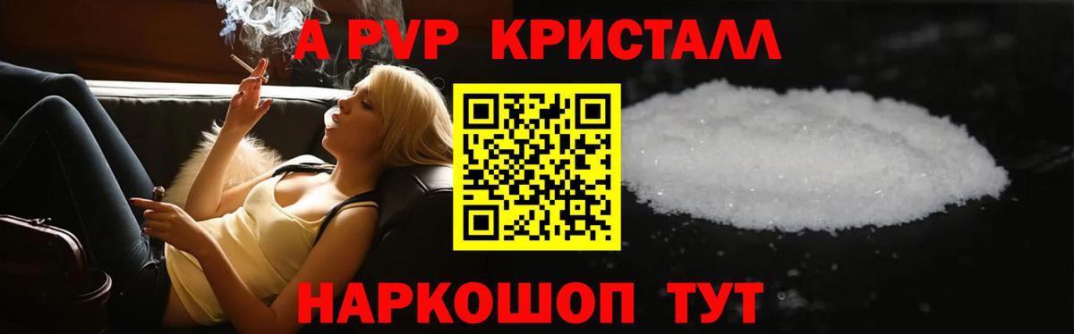 А ПВП Crystall Сочи