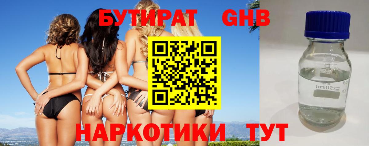 Бутират жидкий экстази  Вход с VPN  Сочи 