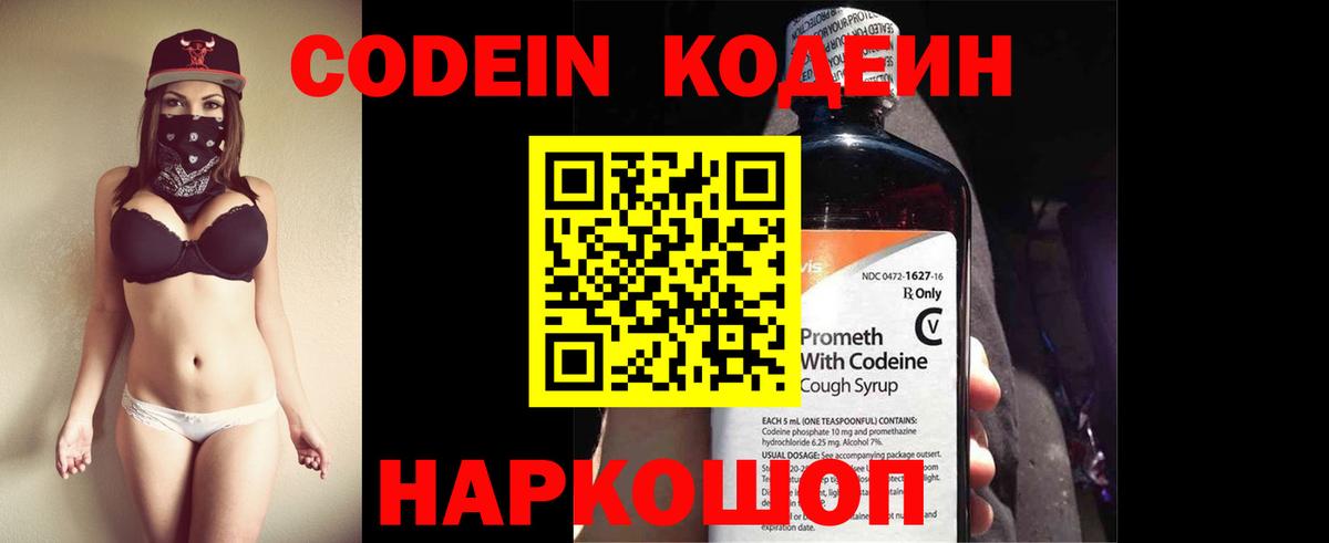 Кодеин Purple Drank  Вход с VPN  Кодеин Purple Drank  Сочи 