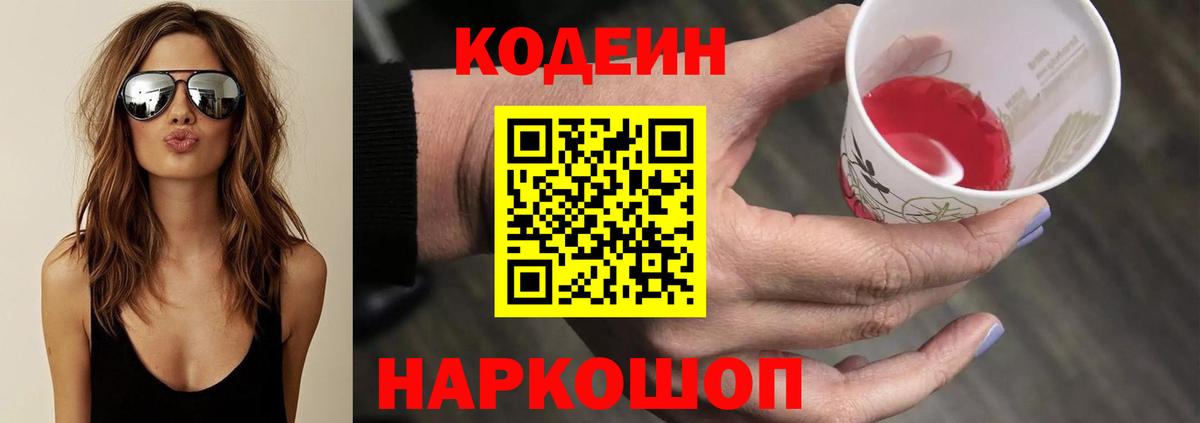 Кодеин напиток Lean (лин) Сочи