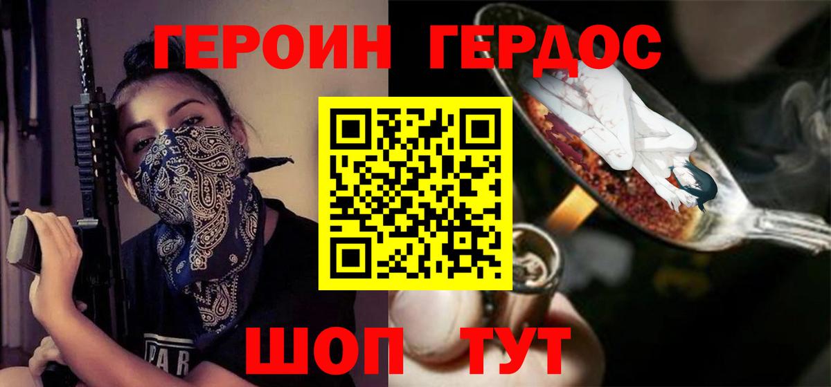Героин хмурый  Героин  Сочи  Вход с VPN 