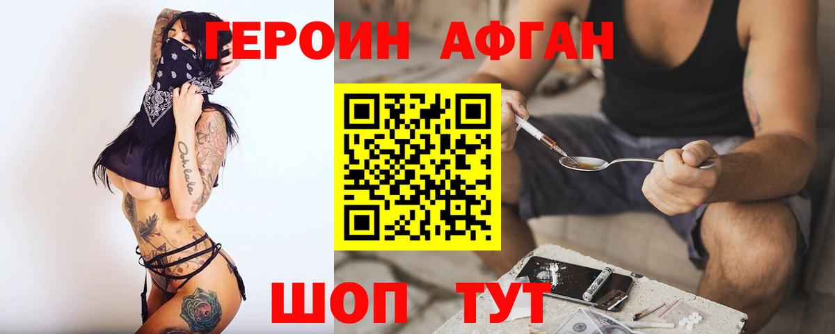 ГЕРОИН VHQ Сочи