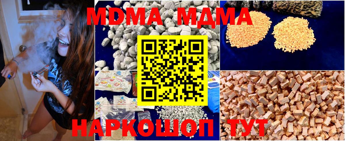 Сочи  МДМА  Вход с VPN  MDMA кристаллы  МДМА молли 