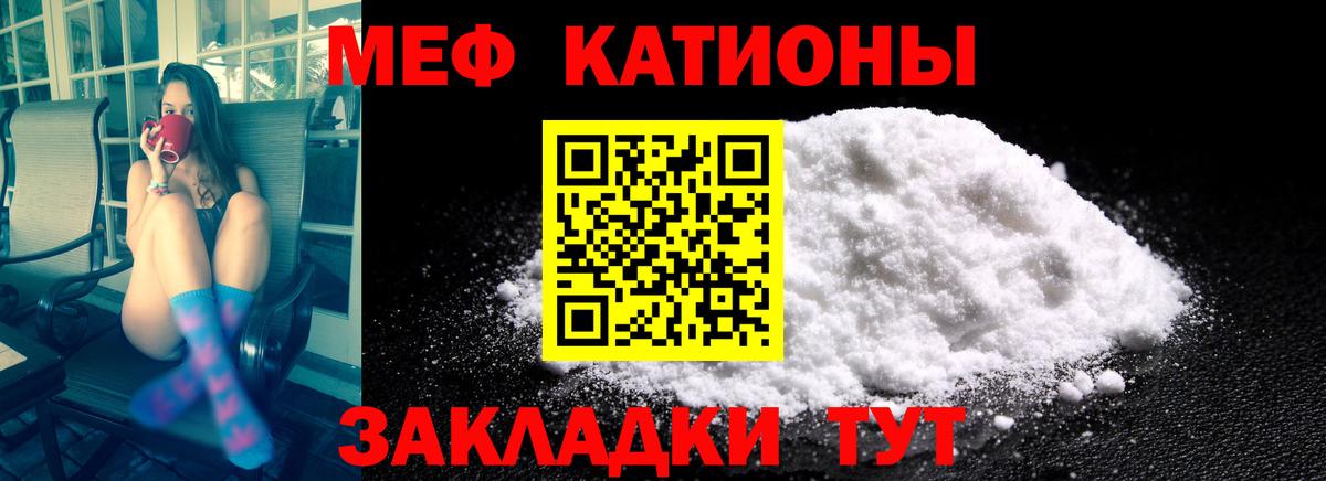 МЯУ-МЯУ мяу мяу  Меф кристаллы  Сочи  МЯУ-МЯУ  Вход с VPN 