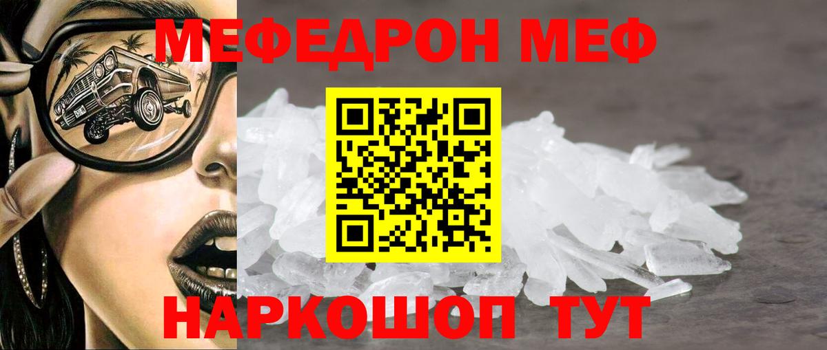 Меф мяу мяу кристаллы Сочи