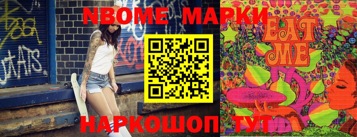 Марки N-bome  Марки N-bome 1,5мг  Вход с VPN  Сочи 