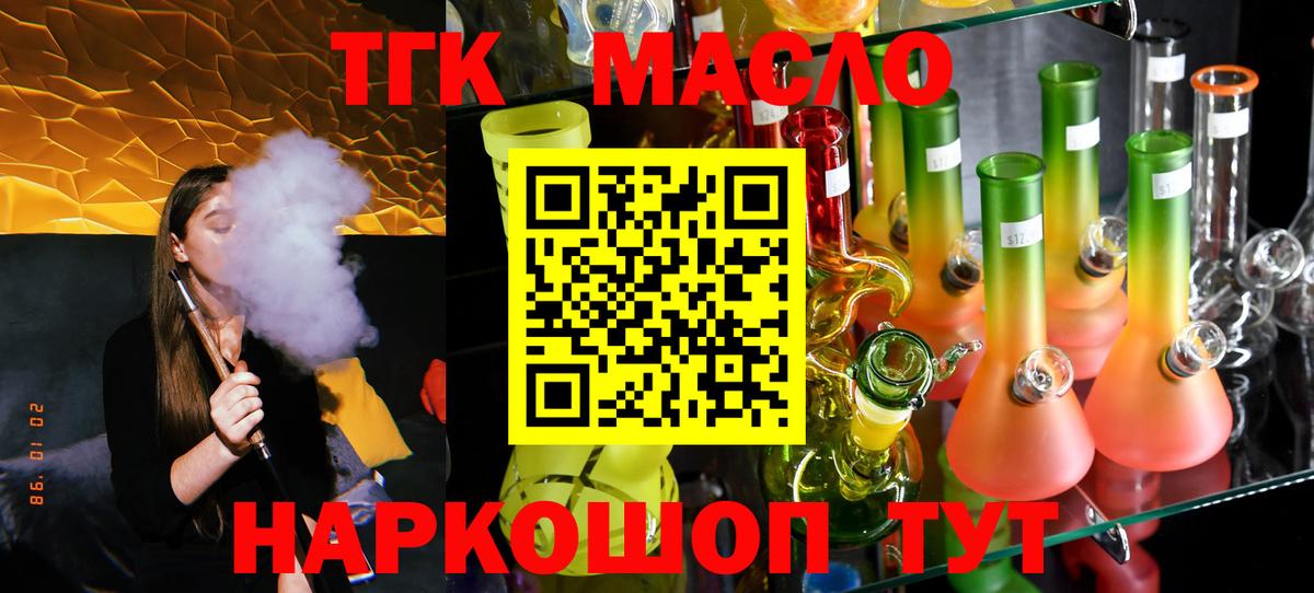 ТГК жижа  Вход с VPN  Сочи 
